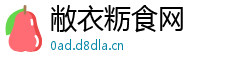 敝衣粝食网